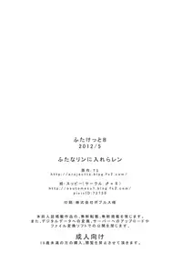 (Futaket 8) [Osu to Mesu (Suppy)] FutanaRIN ni IreraLEN (VOCALOID)