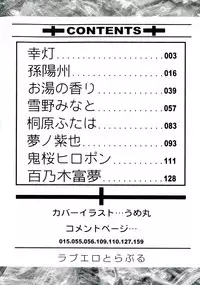 [Anthology] Rabuero Trouble