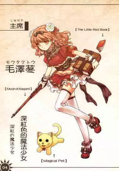 Great Republic 大民国2