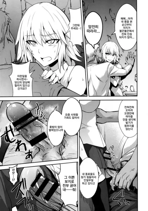 Toraware no Saiteisha | 붙잡힌 룰러