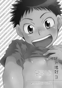 (C74) [Blue Drop (Guri)] Tennen Shikou 3 (Ookiku Furikabutte) [English] [Nice Sawa]