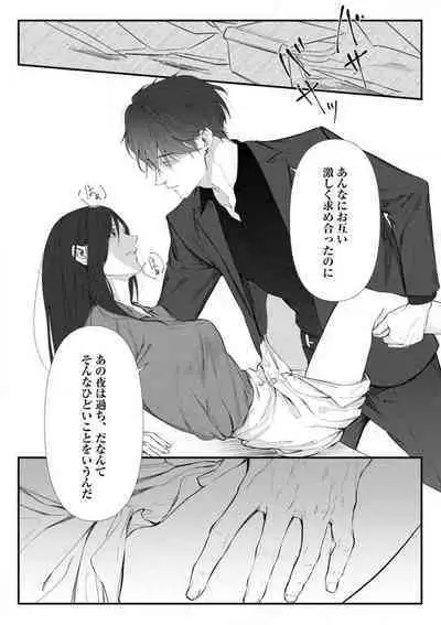 Risei O Sutete, Dōkei O Daku 1-6