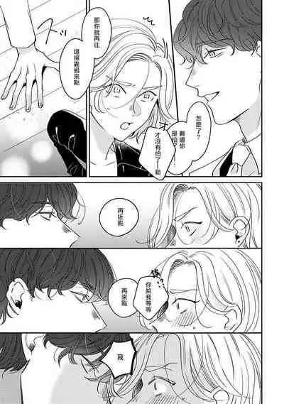 Furetaku Nattara, Kaette Oide | 回到我这里来吧 倘若你想要触碰的话 Ch. 1-4