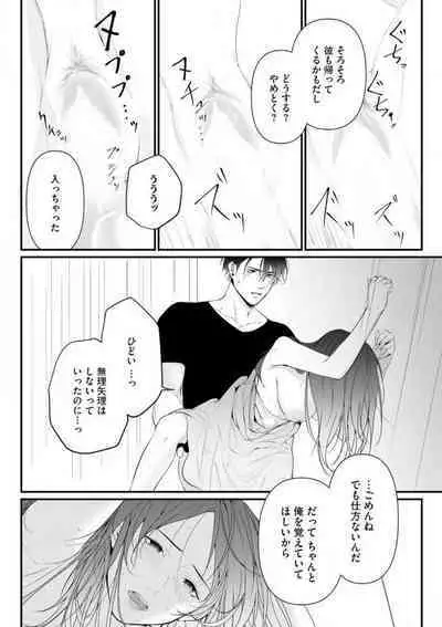 Risei O Sutete, Dōkei O Daku 1-6