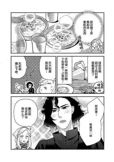 Tensei Oujo wa Saikyou Mahoutsukai no Ude no Naka | 与凶恶魔法师拥抱的重生王女 1-7