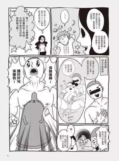 AV Joyuu-chan 2 | 我當AV女優的那些年 2