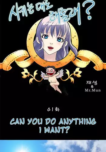 [Mr. Mun] Will You Do as I Say? Ch.1-16 (English) (Ongoing)