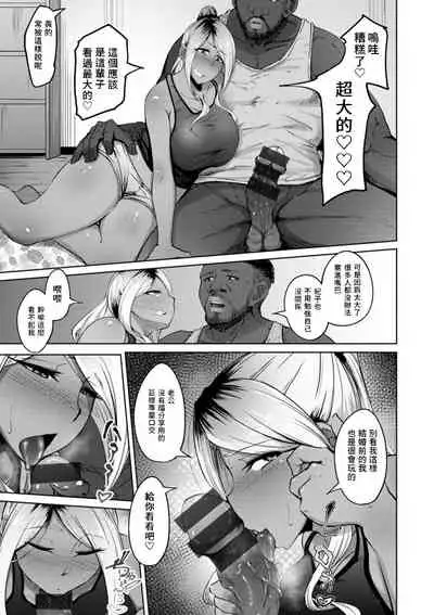 Kuro gal Tsuma no Uwaki no Hajimekata | 黑辣妹人妻怎麼開啟偷吃之路