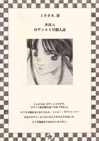 [Rocket Kyoudai (Rocket 1 Gou)] Shoujo A (Sakura Taisen)