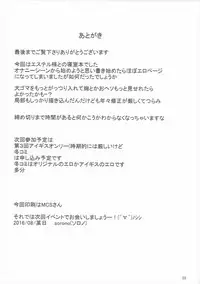 (C90) [Soronosanchi (sorono)] Estelle 100+ (Sennen Sensou Aigis)