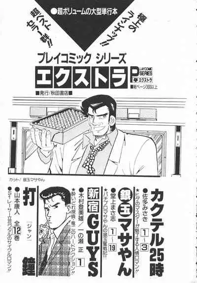 [Inui Haruka] Uruonna Volume 1