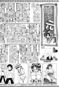 Bishoujo Teki Kaikatsu Ryoku 2007-10 Vol. 17