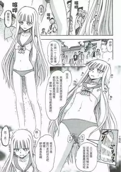 Kugutsu no Eva-tan | 傀儡的依文碳