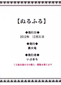 (C83) [Urakaryuu (Ibukichi)] Nuru Furu (Monster Hunter)