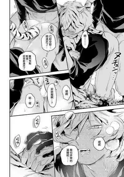 Rare Omega Shunki | 稀有Omega的情欲 Ch. 1-5