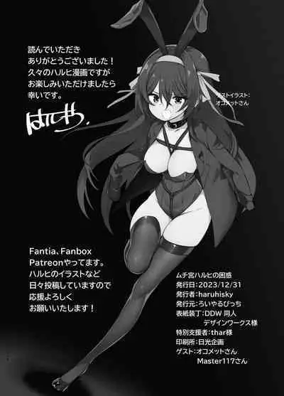 Muchimiya Haruhi no Konwaku