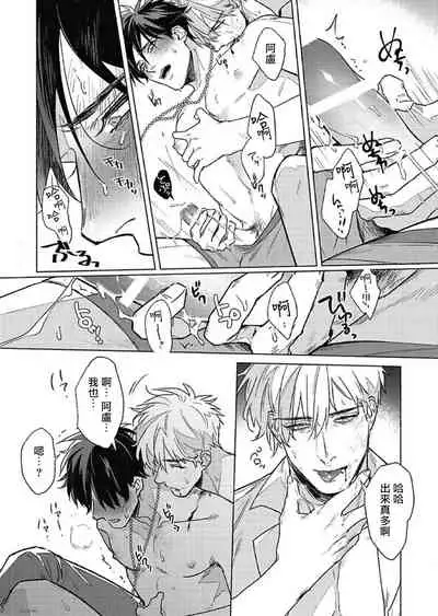 Platinum Blood | 白金之血 1-3