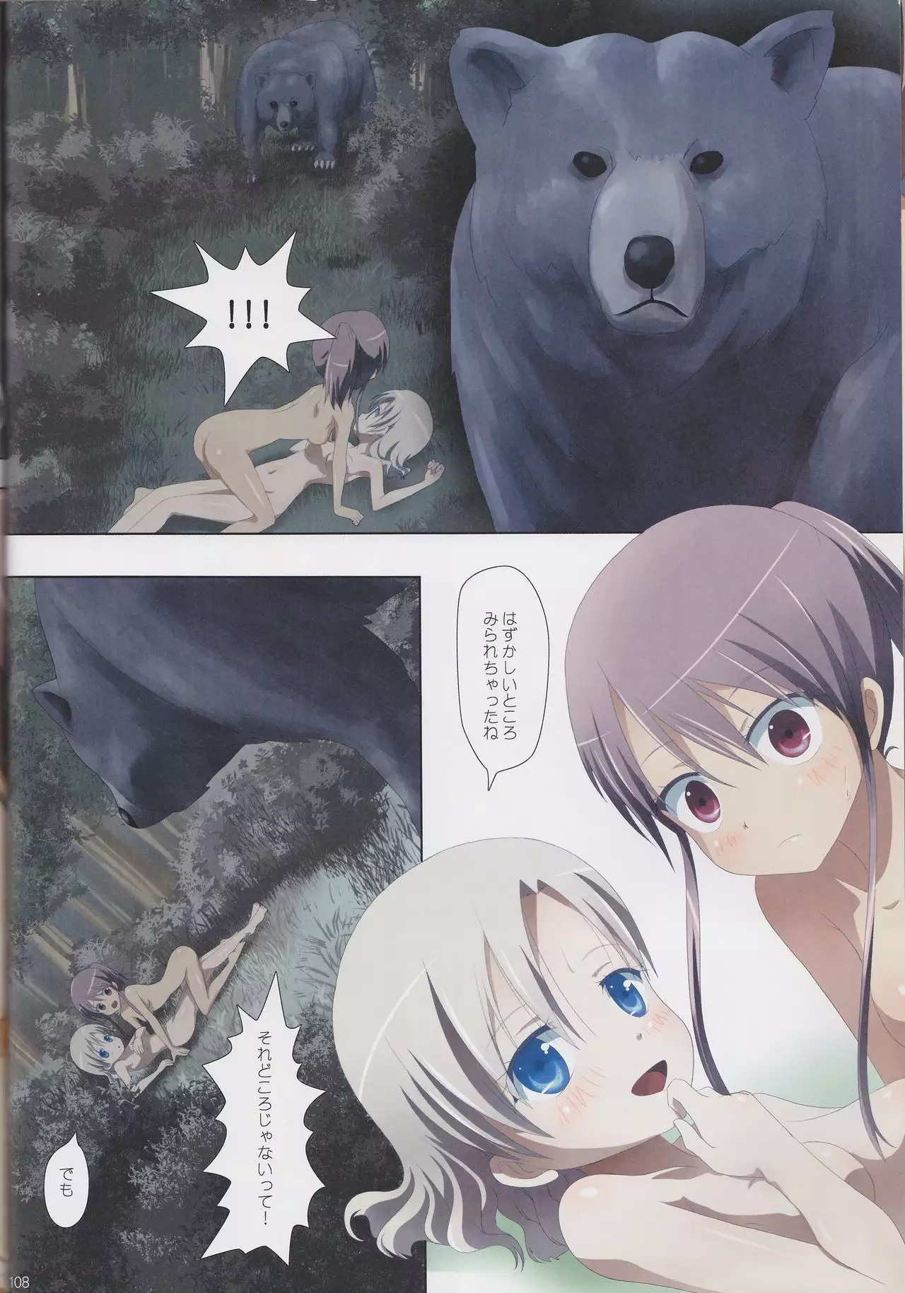 Kuttsukiboshi Soushuuhen -purity-