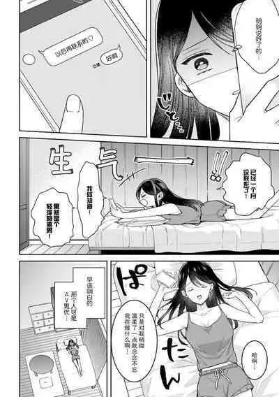 charaotoko AV dan'yū sakuryaku ni hamatchatte nukedasena i~tsu! | 深陷轻浮AV男优的套路并无法自拔！