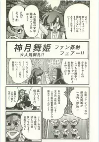 [Kamitou Masaki] Seirei Tokusou Fairy Saber Tengudan no Inbou