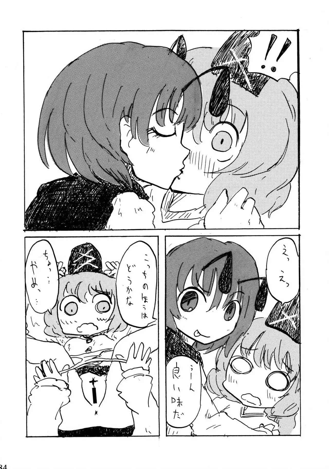 Wriggle Musou Kami TEN DESIRES