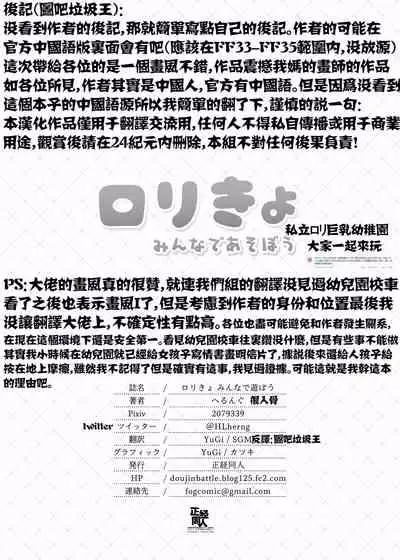 Loli Kyo Minna de Asobou