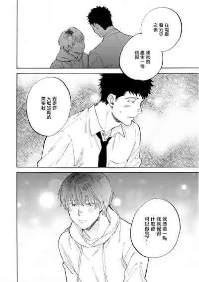 Manin Densha to Kimi | 满员电车与你 Ch. 6+番外1