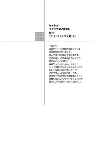 [Ikura (Ikura)] Rokudemonai Hanashi (Fate/Grand Order) [Digital]