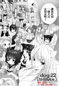 [Inuburo] Inumimi Zukan [chinese]