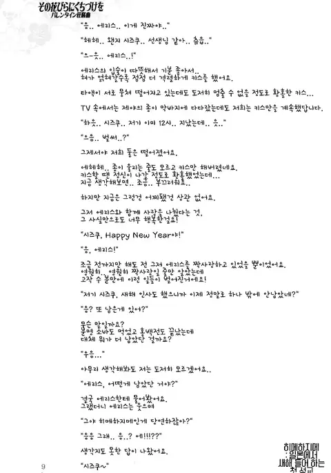 Sono Hanabira ni Kuchizuke wo - A Valentine Rhapsody