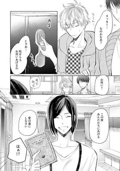 [Enoki Gorou] Gohatto Romance! [Digital]