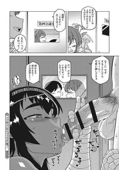 Watashi no Pharaoh-sama!