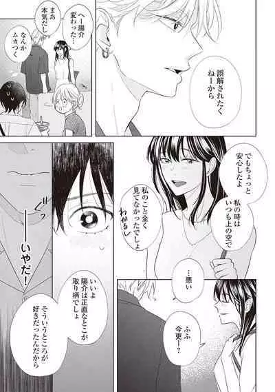 Fudanshi no Ore ga Youkya Osananajimi ni Semarareteru Ken