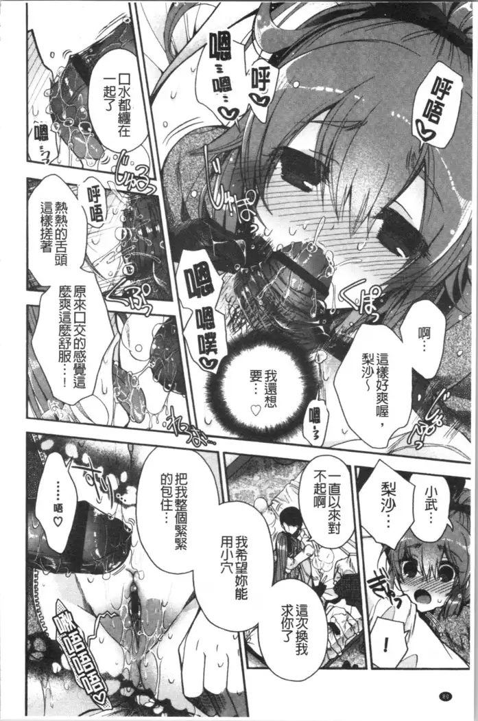 Hatsukoi Melty - Melty First Love