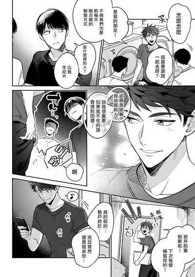 Yumenara Doko made Yurusaremasu ka? | 如果是梦的话能原谅到哪一步呢? Ch. 1-4