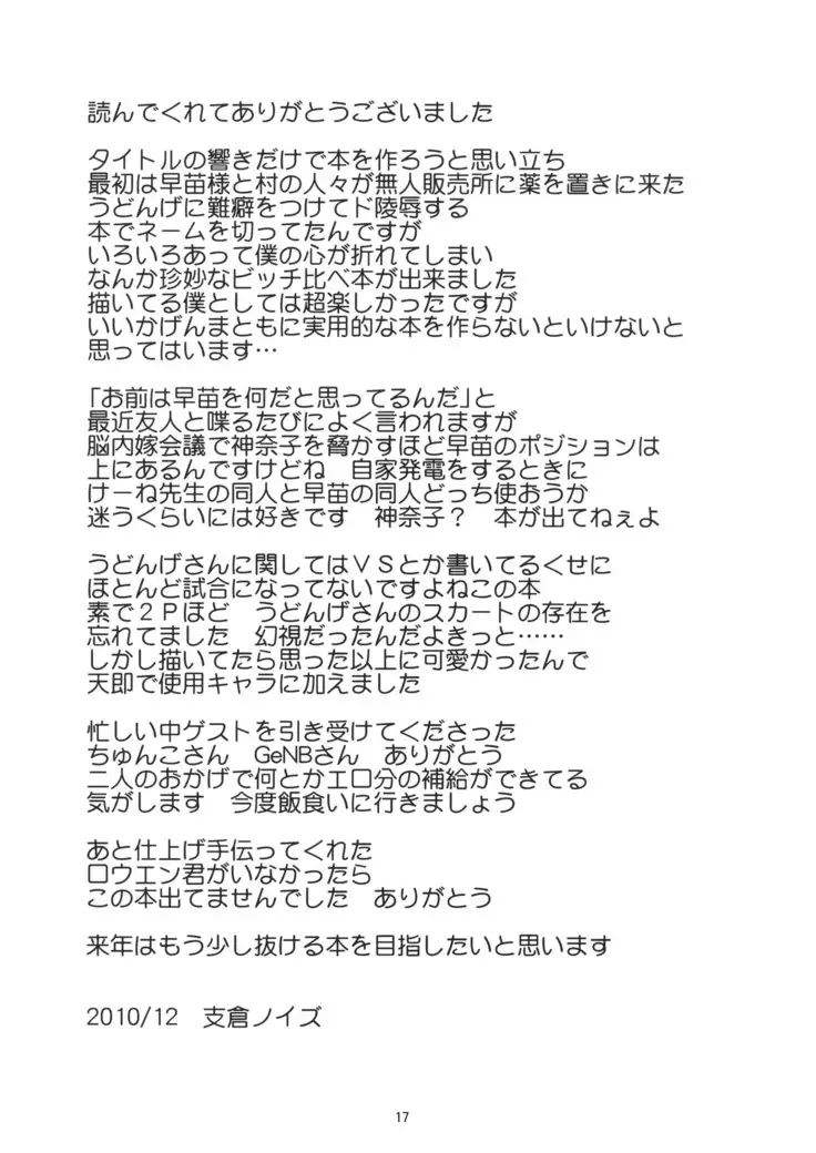 Usa Bitch VS Sana Bitch