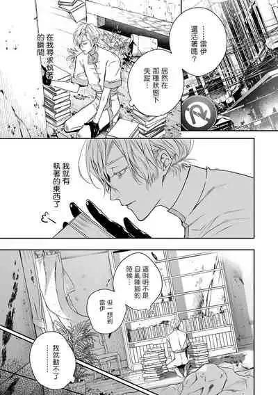 World's End Blue Bird | 末世青鸟 Ch. 4-6