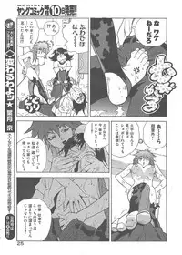 [ISUTOSHI] Kaitou Police (Young Comic 2004-08)