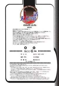[Otonano Gu-wa (Yamada Tarou (Kamei))] TABOO Hitomi Kouhen
