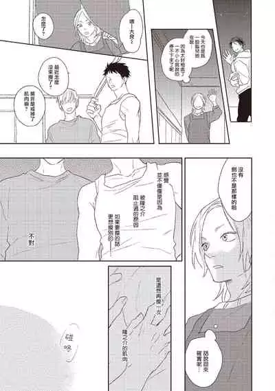 Cupid ni Rakurai | 落雷击中丘比特 Ch. 1-6+番外1