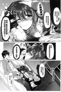 [Kazakura] Kanojo wa Hazukashii no Toriko [Chinese]