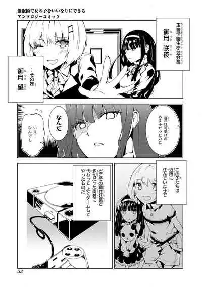 Saiminjutsu de Onnanoko o Iinari ni dekiru Anthology Comic