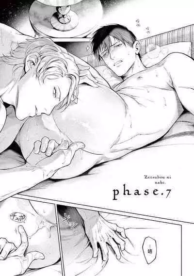 Zetsubou ni Nake | 绝望悲鸣 Ch. 1-8