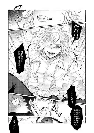 [Ikura (Ikura)] Rokudemonai Hanashi (Fate/Grand Order) [Digital]