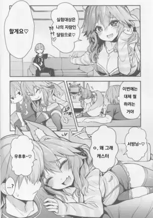 (C94) [Yamitsuki Honpo (Wise Speak)] Servant MikoTuber Tamamo-chan (Fate/Extra) [Korean]