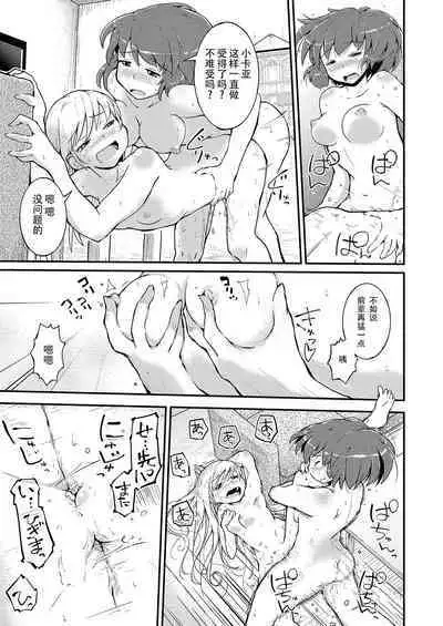 Konya ha, zutto, senpai to 2