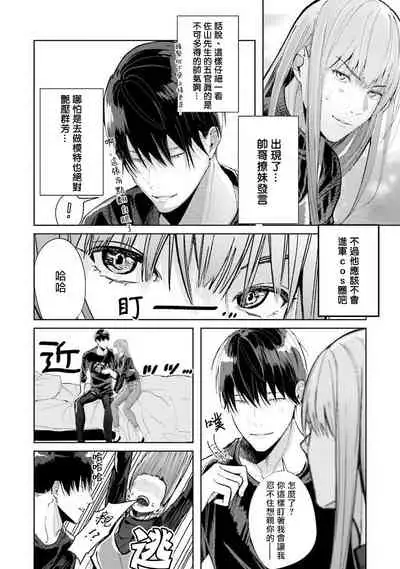 JosouLayer ga Joushi ni Baretara Shinuru | 女装马甲被上司扒掉的话还不如死了算了 Ch. 1