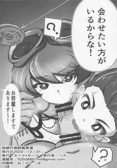 Nishi Kinuyo Saimin Senshadou