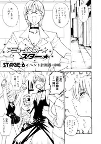 [Midoh Tsukasa] Amusement Star