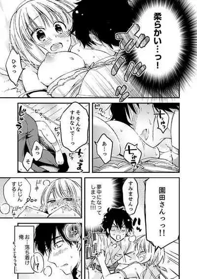 12歳差の肉食エッチ～何度もしたのに…もっとシたい！【デラックス版】